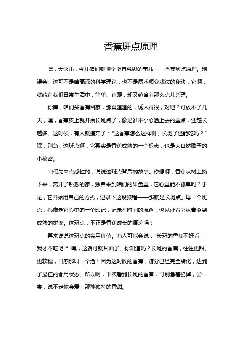 香蕉斑点原理