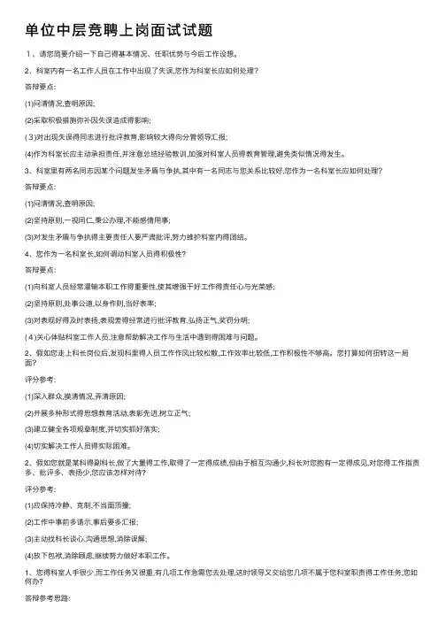 单位中层竞聘上岗面试试题