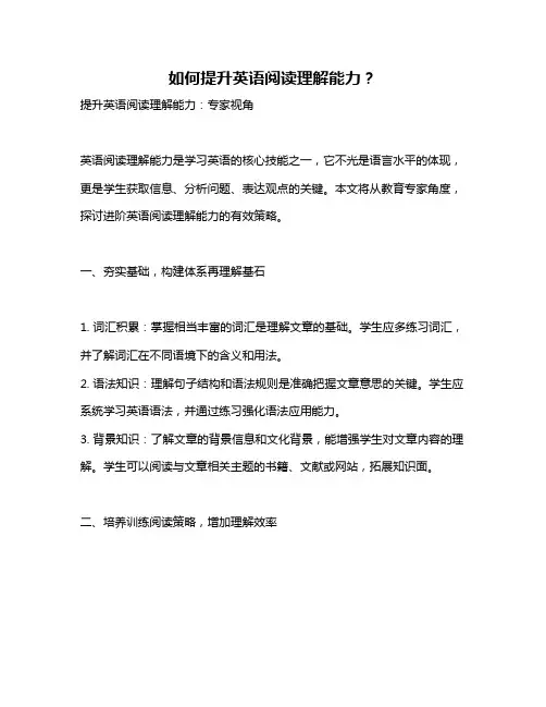 如何提升英语阅读理解能力？