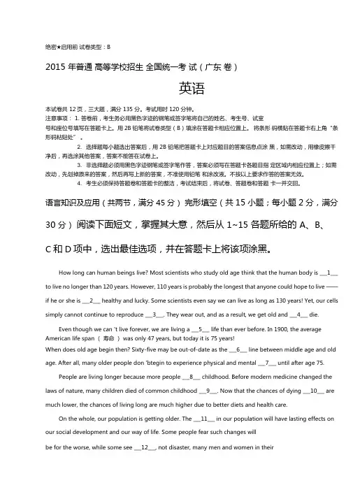 2015年全国高考英语试题及答案-广东卷
