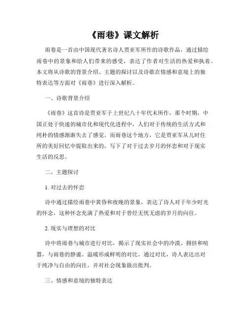《雨巷》课文解析