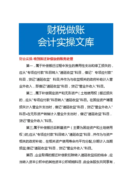 财会实操收到拆迁补偿款的账务处理
