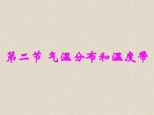 中国气温分布与温度带