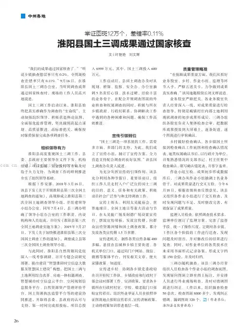 淮阳县国土三调成果通过国家核查