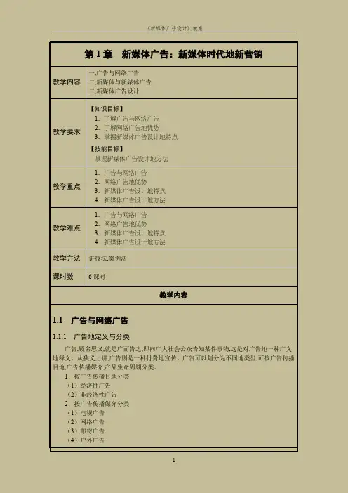 新媒体广告设计教案
