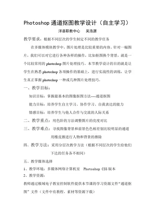 Photoshop通道抠图教学设计