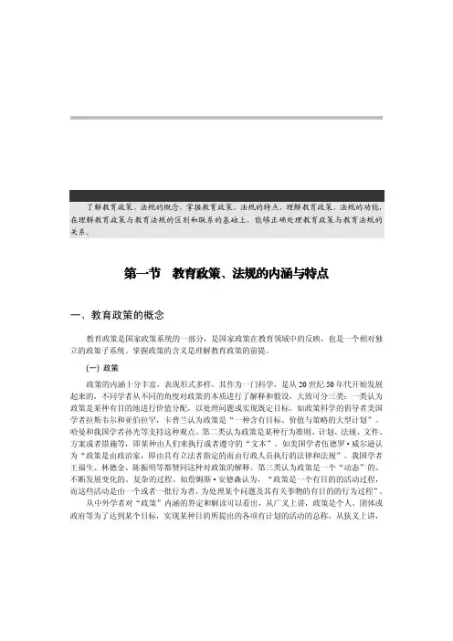 第一章教育政策、法规概述