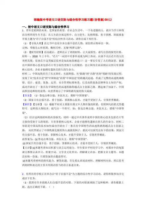 部编版中考语文口语交际与综合性学习练习题(含答案)50(1)