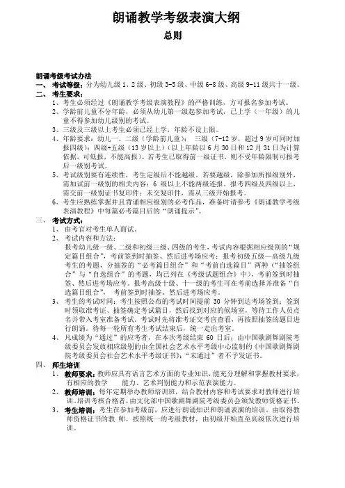 朗诵教学考级表演大纲可编辑