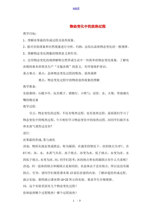 九年级物理 11.3 物态变化中的放热过程 教案二  沪科版