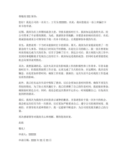 上班漏打卡补卡申请书模板