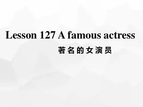 新概念第一册Lesson127-128   A famous actress课件(共40张PPT)