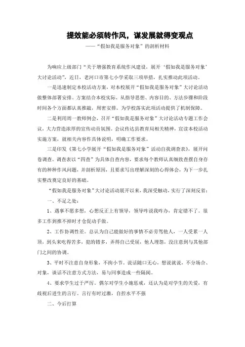 “假如我是服务对象”的剖析材料