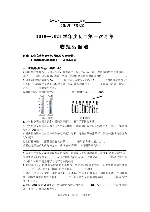 江西省南昌市育新学校等十一校2020-2021学年八年级上学期第一次月考物理试题
