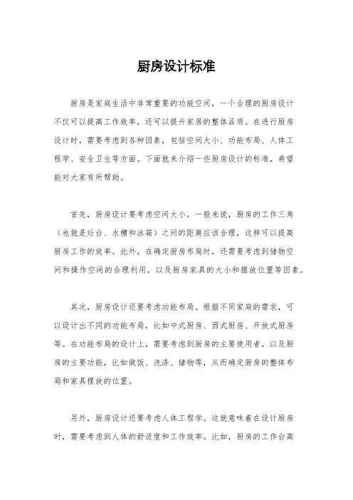 厨房设计标准