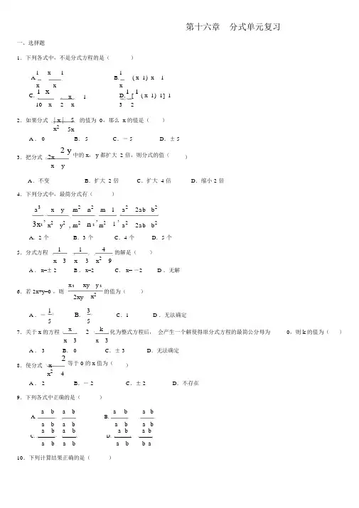 (完整)初二数学分式习题(附答案).doc