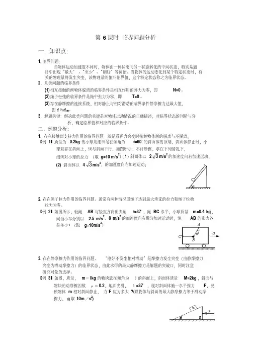 高中物理-专题练习-临界问题分析