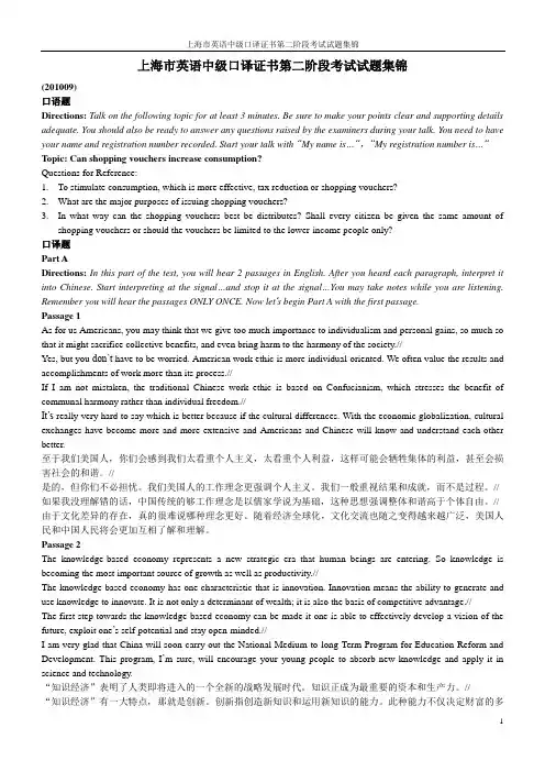 上海中级口译口试部分历年真题集锦(含答案)