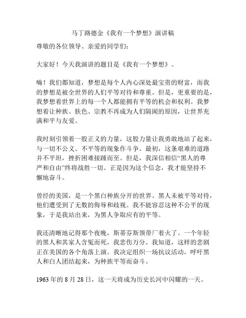 马丁路德金《我有一个梦想》演讲稿