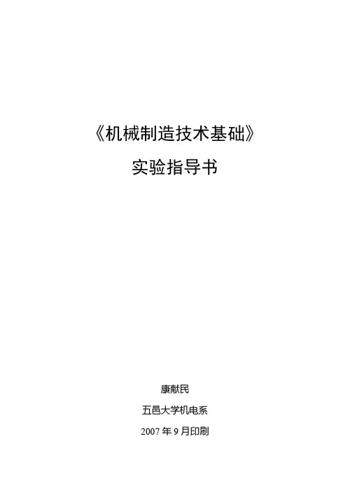 K-《机械制造技术基础》实验指导书g