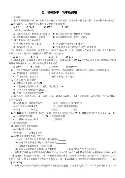 功、机械效率、功率检测题