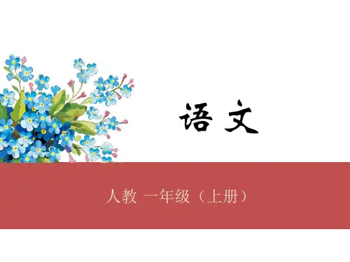 部编版《zcs》优质课件1