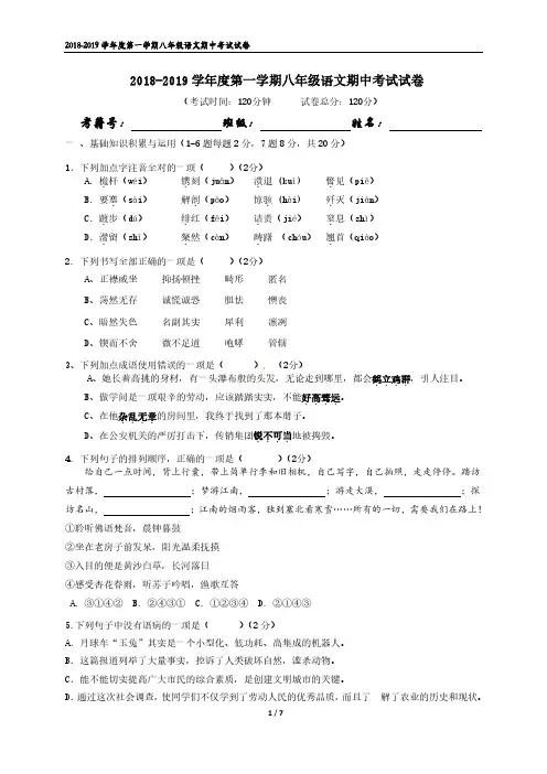 2018-2019学年八年级语文上学期期中试题(含答案)