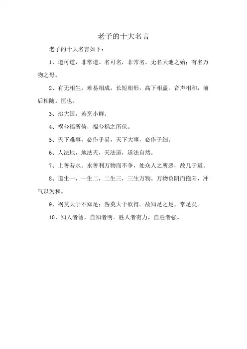 老子的十大名言