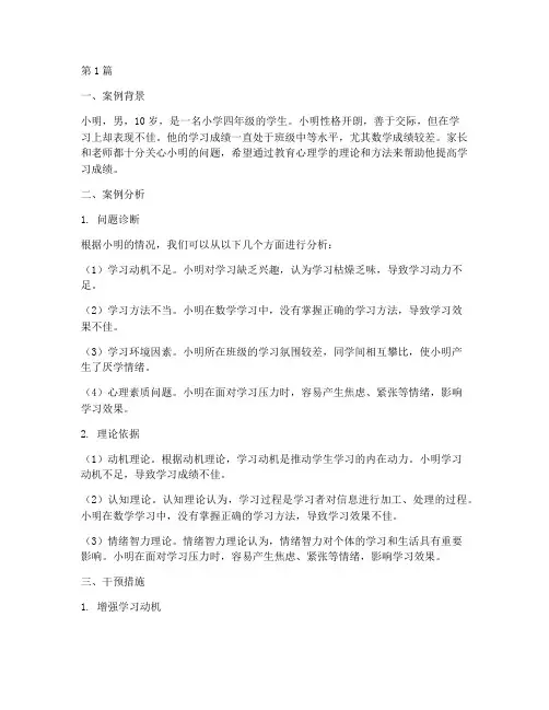 教育心理学案例及分析(3篇)