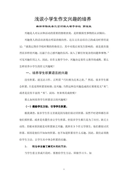 浅谈小学生作文兴趣的培养