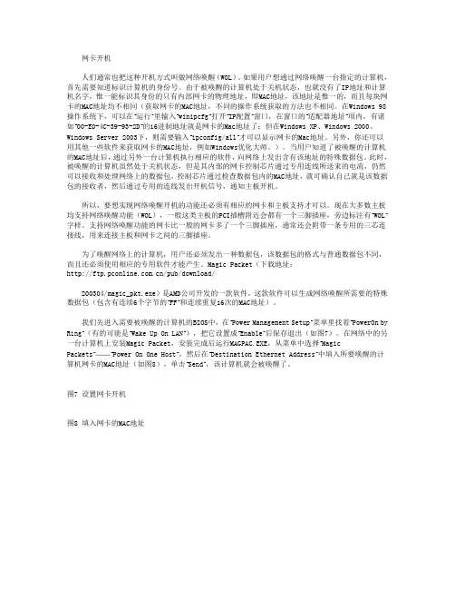 网卡开机