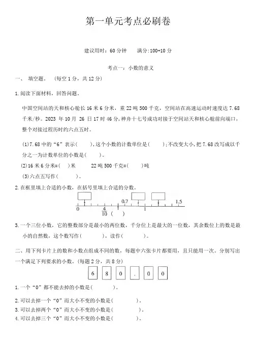 北师大版四年级数学下册第一单元考点必刷卷(含答案)