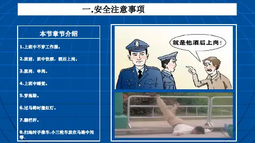 环卫项目部培训ppt课件