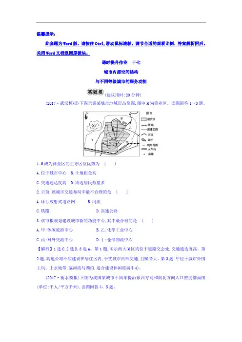 【高中地理】2018版高考地理总复习习题(112份) 人教课标版86