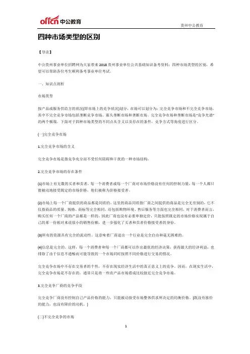 四种市场类型的区别