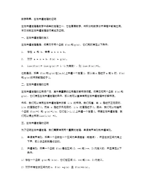 数学教案：左右夹逼定理的证明