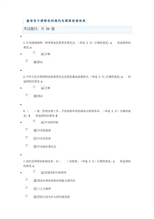 建设有中国特色的现代化国家治理体系答案
