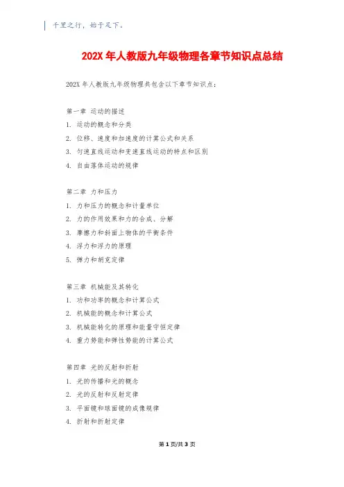 202X年人教版九年级物理各章节知识点总结