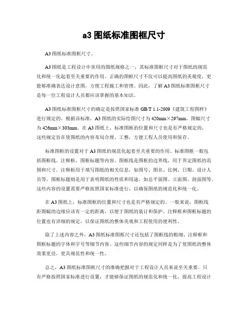 a3图纸标准图框尺寸