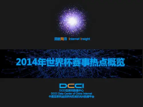 2014年世界杯赛事热点概览