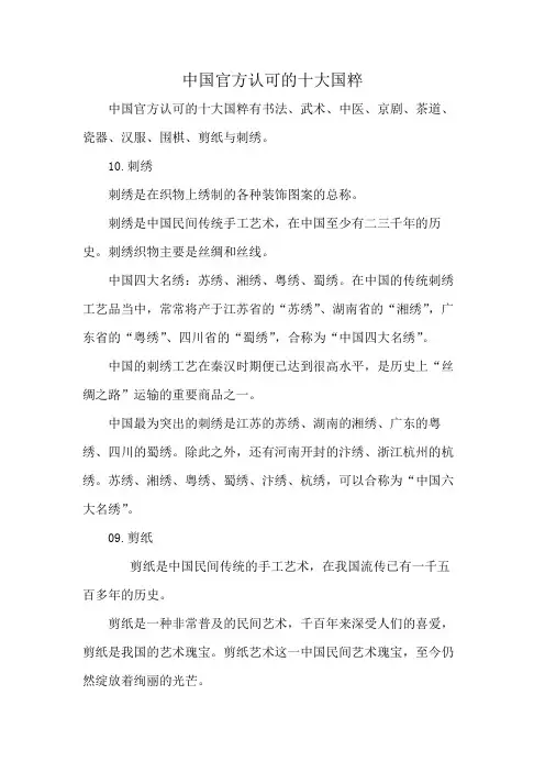 中国官方认可的十大国粹