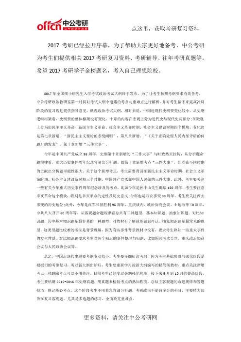 2017考研政治大纲解析：中国近现代史纲要