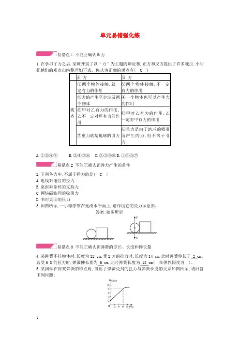 人教版-物理-八年级下册-第七章力单元易错强化练