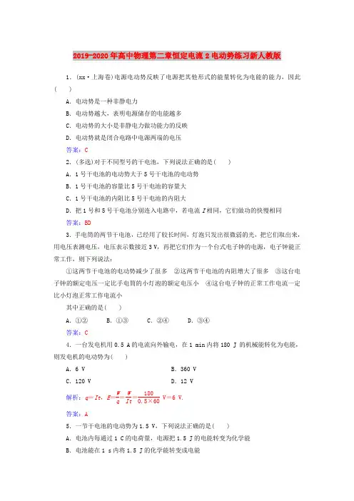 2019-2020年高中物理第二章恒定电流2电动势练习新人教版