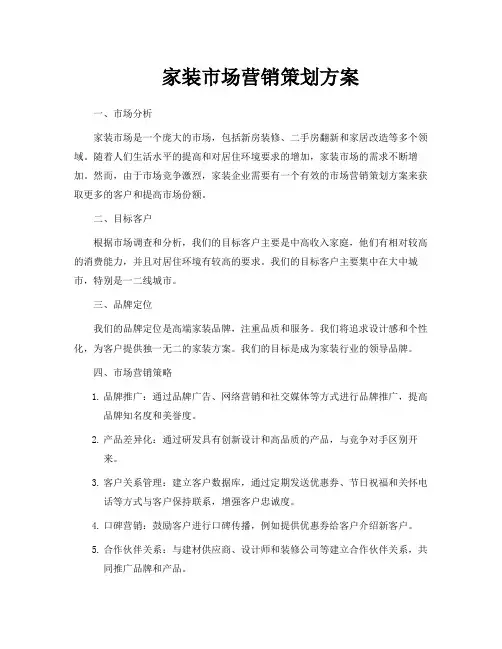 家装市场营销策划方案