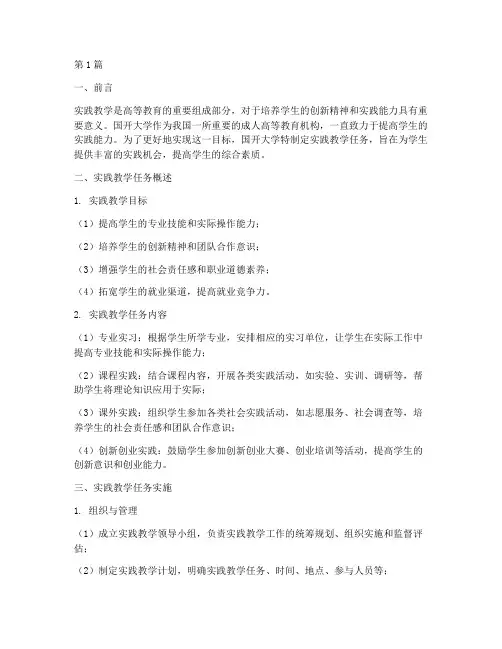 国开大学实践教学任务(3篇)