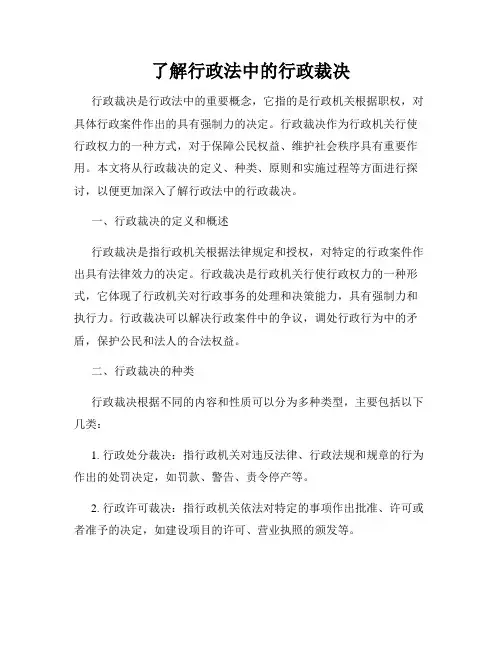 了解行政法中的行政裁决