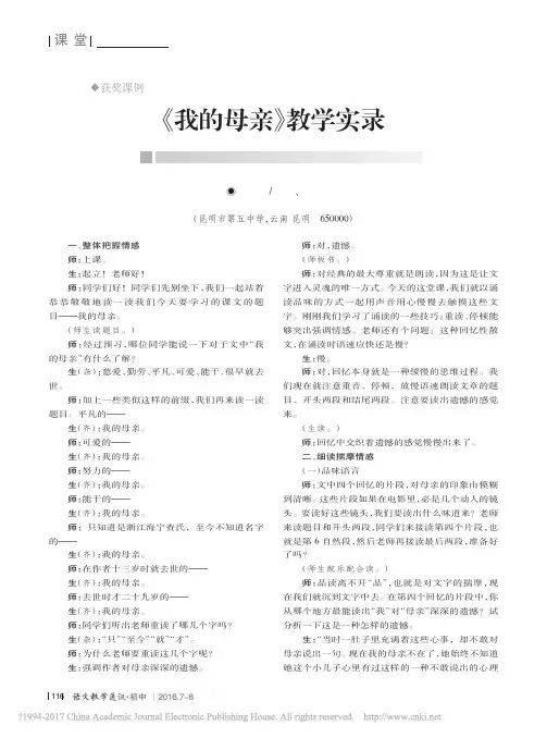 _我的母亲_教学实录_徐艳珠全面版