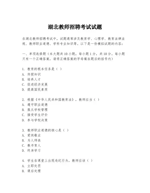 湖北教师招聘考试试题