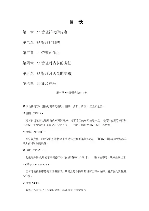 门店6s管理手册